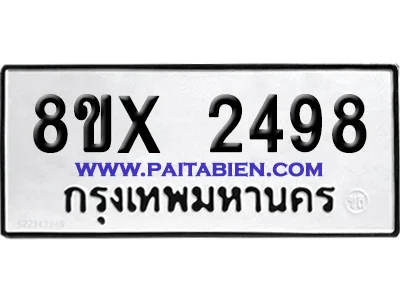 จองทะเบียนรถ 8ขx 2498 จากกรมขนส่ง อย่างถูกต้อง จองทะเบียนรถ 8ขx 2498 จากกรมขนส่ง อย่างถูกต้อง