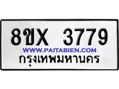 จองทะเบียนรถ 8ขx 3779 จากกรมขนส่ง อย่างถูกต้อง จองทะเบียนรถ 8ขx 3779 จากกรมขนส่ง อย่างถูกต้อง