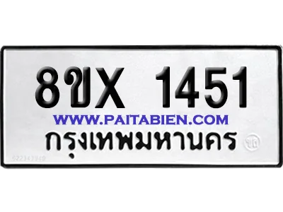 จองทะเบียนรถ 8ขx 1451 จากกรมขนส่ง อย่างถูกต้อ