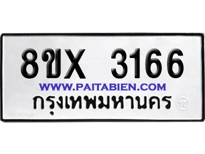 จองทะเบียนรถ 8ขx 3166 จากกรมขนส่ง อย่างถูกต้อง จองทะเบียนรถ 8ขx 3166 จากกรมขนส่ง อย่างถูกต้อง