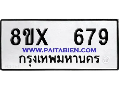 จองทะเบียนรถ 8ขx 679 จากกรมขนส่ง อย่างถูกต้อง จองทะเบียนรถ 8ขx 679 จากกรมขนส่ง อย่างถูกต้อง