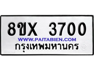 จองทะเบียนรถ 8ขx 3700 จากกรมขนส่ง อย่างถูกต้อง จองทะเบียนรถ 8ขx 3700 จากกรมขนส่ง อย่างถูกต้อง