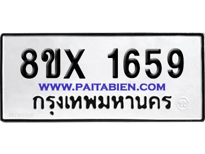 จองทะเบียนรถ 8ขx 1659 จากกรมขนส่ง อย่างถูกต้อง