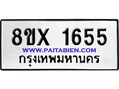 จองทะเบียนรถ 8ขx 1655 จากกรมขนส่ง อย่างถูกต้อง จองทะเบียนรถ 8ขx 1655 จากกรมขนส่ง อย่างถูกต้อง