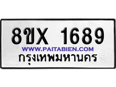จองทะเบียนรถ 8ขx 1689 จากกรมขนส่ง อย่างถูกต้อง จองทะเบียนรถ 8ขx 1689 จากกรมขนส่ง อย่างถูกต้อง