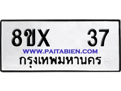 จองทะเบียนรถ 8ขx 37 จากกรมขนส่ง อย่างถูกต้อง จองทะเบียนรถ 8ขx 37 จากกรมขนส่ง อย่างถูกต้อง
