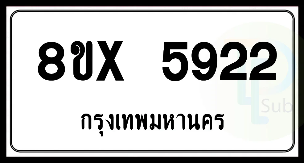 8ขx 5922 กทม.ทะเบียนรถยนต์ 8ขx 5922 กทม.ทะเบียนรถยนต์