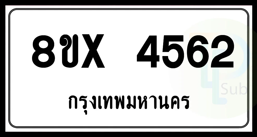 8ขx 4562 กทม.ทะเบียนรถยนต์ 8ขx 4562 กทม.ทะเบียนรถยนต์