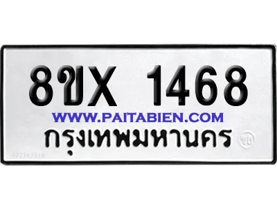 จองทะเบียนรถ 8ขx 1468 จากกรมขนส่ง อย่างถูกต้อ จองทะเบียนรถ 8ขx 1468 จากกรมขนส่ง อย่างถูกต้อ