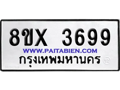 จองทะเบียนรถ 8ขx 3699 จากกรมขนส่ง อย่างถูกต้อง จองทะเบียนรถ 8ขx 3699 จากกรมขนส่ง อย่างถูกต้อง