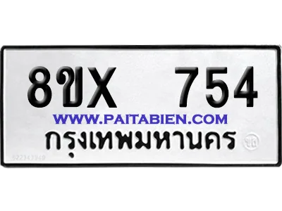 จองทะเบียนรถ 8ขx 754 จากกรมขนส่ง อย่างถูกต้อง