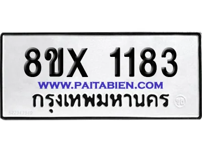 จองทะเบียนรถ 8ขx 1183 จากกรมขนส่ง อย่างถูกต้อง จองทะเบียนรถ 8ขx 1183 จากกรมขนส่ง อย่างถูกต้อง