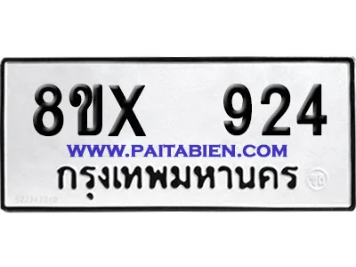 จองทะเบียนรถ 8ขx 924 จากกรมขนส่ง อย่างถูกต้อง จองทะเบียนรถ 8ขx 924 จากกรมขนส่ง อย่างถูกต้อง