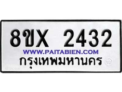 จองทะเบียนรถ 8ขx 2432 จากกรมขนส่ง อย่างถูกต้อง