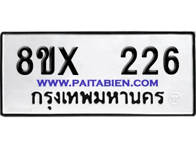 จองทะเบียนรถ 8ขx 226 จากกรมขนส่ง อย่างถูกต้อง จองทะเบียนรถ 8ขx 226 จากกรมขนส่ง อย่างถูกต้อง