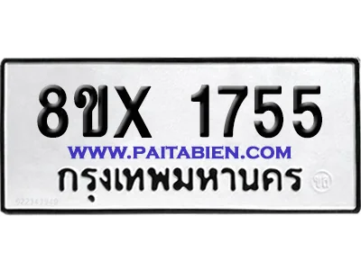 จองทะเบียนรถ 8ขx 1755 จากกรมขนส่ง อย่างถูกต้อง จองทะเบียนรถ 8ขx 1755 จากกรมขนส่ง อย่างถูกต้อง