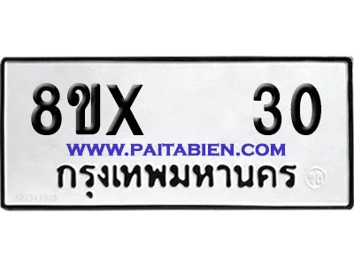 จองทะเบียนรถ 8ขx 30 จากกรมขนส่ง อย่างถูกต้อง จองทะเบียนรถ 8ขx 30 จากกรมขนส่ง อย่างถูกต้อง