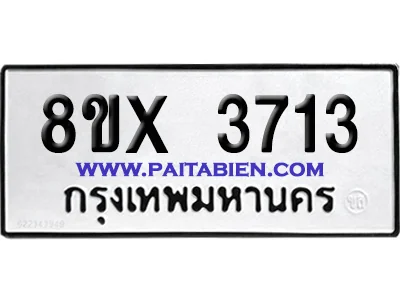 จองทะเบียนรถ 8ขx 3713 จากกรมขนส่ง อย่างถูกต้อง จองทะเบียนรถ 8ขx 3713 จากกรมขนส่ง อย่างถูกต้อง