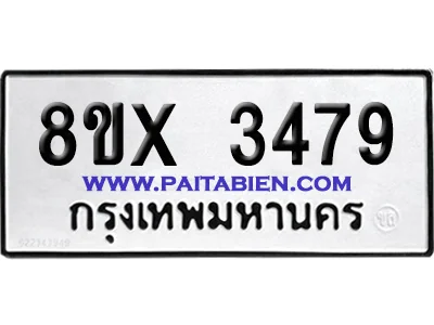 จองทะเบียนรถ 8ขx 3479 จากกรมขนส่ง อย่างถูกต้อง จองทะเบียนรถ 8ขx 3479 จากกรมขนส่ง อย่างถูกต้อง