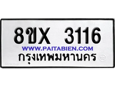 จองทะเบียนรถ 8ขx 3116 จากกรมขนส่ง อย่างถูกต้อง จองทะเบียนรถ 8ขx 3116 จากกรมขนส่ง อย่างถูกต้อง