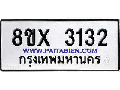 จองทะเบียนรถ 8ขx 3132 จากกรมขนส่ง อย่างถูกต้อง จองทะเบียนรถ 8ขx 3132 จากกรมขนส่ง อย่างถูกต้อง