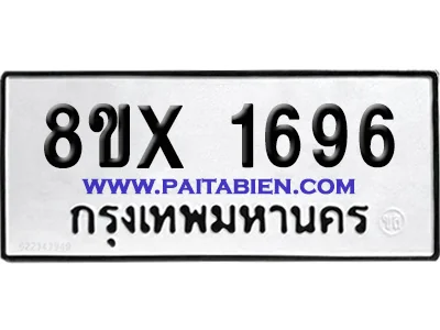 จองทะเบียนรถ 8ขx 1696 จากกรมขนส่ง อย่างถูกต้อง จองทะเบียนรถ 8ขx 1696 จากกรมขนส่ง อย่างถูกต้อง