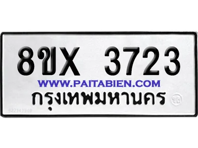จองทะเบียนรถ 8ขx 3723 จากกรมขนส่ง อย่างถูกต้อง จองทะเบียนรถ 8ขx 3723 จากกรมขนส่ง อย่างถูกต้อง