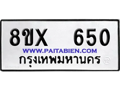 จองทะเบียนรถ 8ขx 650 จากกรมขนส่ง อย่างถูกต้อง จองทะเบียนรถ 8ขx 650 จากกรมขนส่ง อย่างถูกต้อง