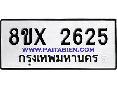 จองทะเบียนรถ 8ขx 2625 จากกรมขนส่ง อย่างถูกต้อง จองทะเบียนรถ 8ขx 2625 จากกรมขนส่ง อย่างถูกต้อง