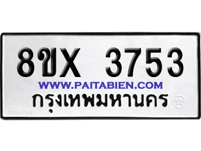 จองทะเบียนรถ 8ขx 3753 จากกรมขนส่ง อย่างถูกต้อง จองทะเบียนรถ 8ขx 3753 จากกรมขนส่ง อย่างถูกต้อง
