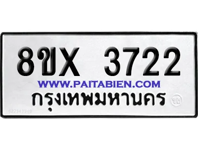 จองทะเบียนรถ 8ขx 3722 จากกรมขนส่ง อย่างถูกต้อง