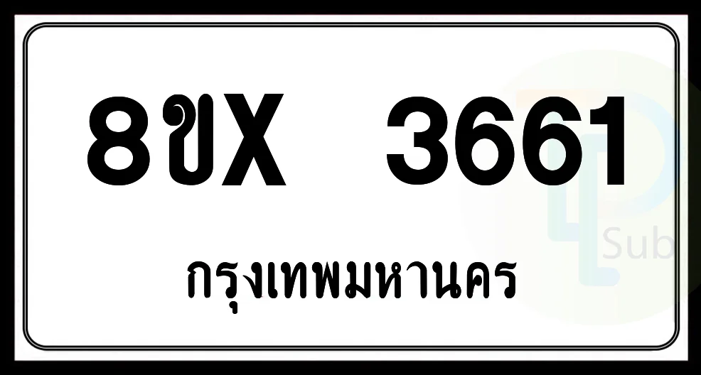 8ขx 3661 กทม.ทะเบียนรถยนต์ 8ขx 3661 กทม.ทะเบียนรถยนต์