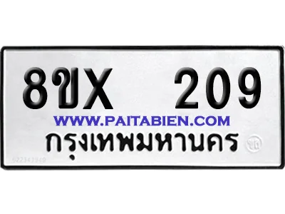 จองทะเบียนรถ 8ขx 209 จากกรมขนส่ง อย่างถูกต้อง จองทะเบียนรถ 8ขx 209 จากกรมขนส่ง อย่างถูกต้อง