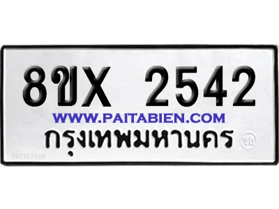 จองทะเบียนรถ 8ขx 2542 จากกรมขนส่ง อย่างถูกต้อง จองทะเบียนรถ 8ขx 2542 จากกรมขนส่ง อย่างถูกต้อง