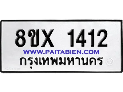 จองทะเบียนรถ 8ขx 1412 จากกรมขนส่ง อย่างถูกต้อง