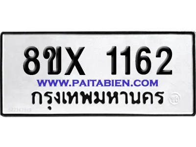 จองทะเบียนรถ 8ขx 1162 จากกรมขนส่ง อย่างถูกต้อง จองทะเบียนรถ 8ขx 1162 จากกรมขนส่ง อย่างถูกต้อง