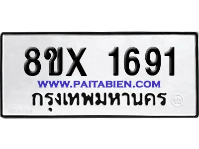 จองทะเบียนรถ 8ขx 1691 จากกรมขนส่ง อย่างถูกต้อง จองทะเบียนรถ 8ขx 1691 จากกรมขนส่ง อย่างถูกต้อง