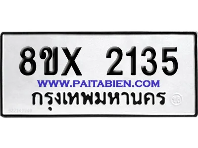 จองทะเบียนรถ 8ขx 2135 จากกรมขนส่ง อย่างถูกต้อง จองทะเบียนรถ 8ขx 2135 จากกรมขนส่ง อย่างถูกต้อง