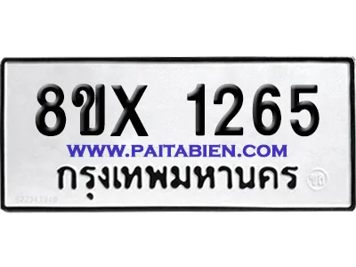 จองทะเบียนรถ 8ขx 1265 จากกรมขนส่ง อย่างถูกต้อง จองทะเบียนรถ 8ขx 1265 จากกรมขนส่ง อย่างถูกต้อง