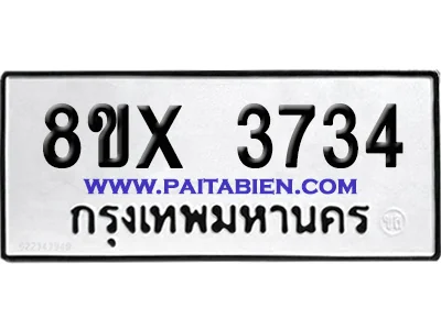 จองทะเบียนรถ 8ขx 3734 จากกรมขนส่ง อย่างถูกต้อง จองทะเบียนรถ 8ขx 3734 จากกรมขนส่ง อย่างถูกต้อง