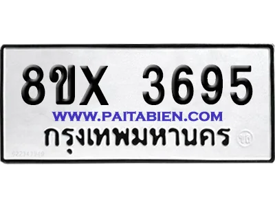 จองทะเบียนรถ 8ขx 3695 จากกรมขนส่ง อย่างถูกต้อง จองทะเบียนรถ 8ขx 3695 จากกรมขนส่ง อย่างถูกต้อง