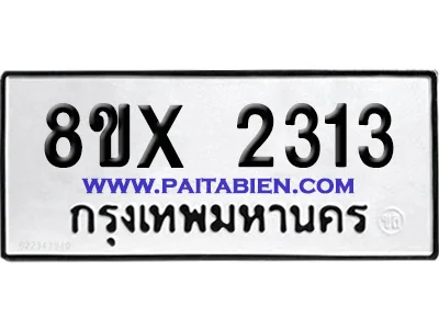 จองทะเบียนรถ 8ขx 2313 จากกรมขนส่ง อย่างถูกต้อง