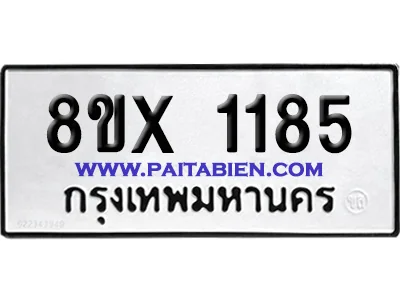 จองทะเบียนรถ 8ขx 1185 จากกรมขนส่ง อย่างถูกต้อง จองทะเบียนรถ 8ขx 1185 จากกรมขนส่ง อย่างถูกต้อง