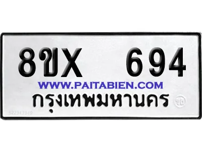 จองทะเบียนรถ 8ขx 694 จากกรมขนส่ง อย่างถูกต้อง