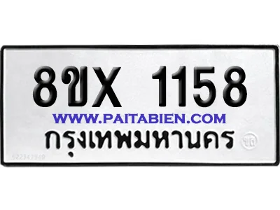 จองทะเบียนรถ 8ขx 1158 จากกรมขนส่ง อย่างถูกต้อง จองทะเบียนรถ 8ขx 1158 จากกรมขนส่ง อย่างถูกต้อง