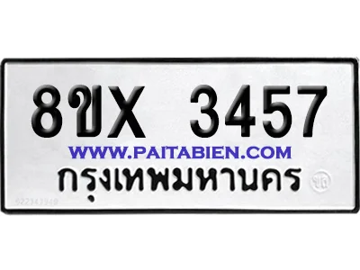 จองทะเบียนรถ 8ขx 3457 จากกรมขนส่ง อย่างถูกต้อง จองทะเบียนรถ 8ขx 3457 จากกรมขนส่ง อย่างถูกต้อง