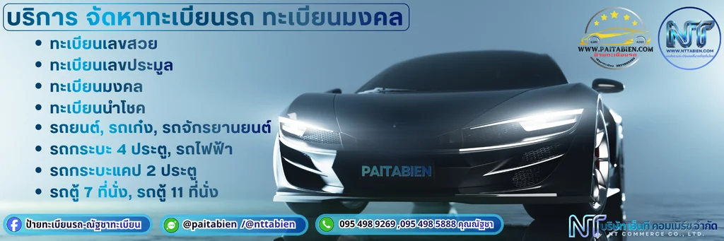 ป้ายทะเบียนรถ ป้ายทะเบียนรถ