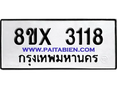 จองทะเบียนรถ 8ขx 3118 จากกรมขนส่ง อย่างถูกต้อง