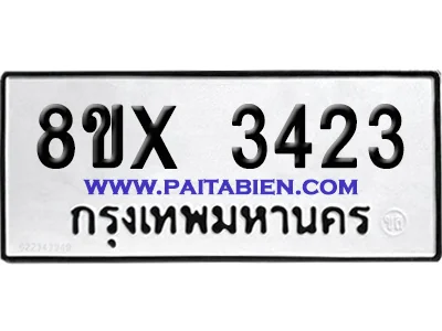 จองทะเบียนรถ 8ขx 3423 จากกรมขนส่ง อย่างถูกต้อง จองทะเบียนรถ 8ขx 3423 จากกรมขนส่ง อย่างถูกต้อง