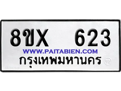 จองทะเบียนรถ 8ขx 623 จากกรมขนส่ง อย่างถูกต้อง จองทะเบียนรถ 8ขx 623 จากกรมขนส่ง อย่างถูกต้อง